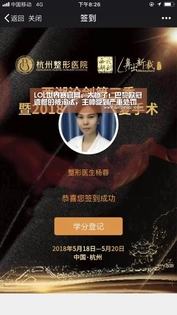 全球总决赛官网