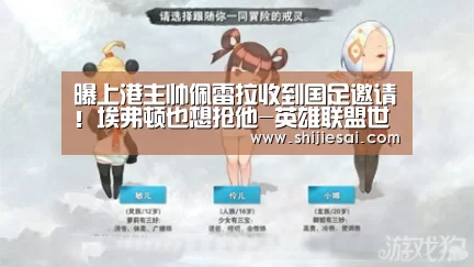 曝上港主帅佩雷拉收到国足邀请!埃弗顿也想抢他-英雄联盟世界赛(图1) 全球总决赛官网