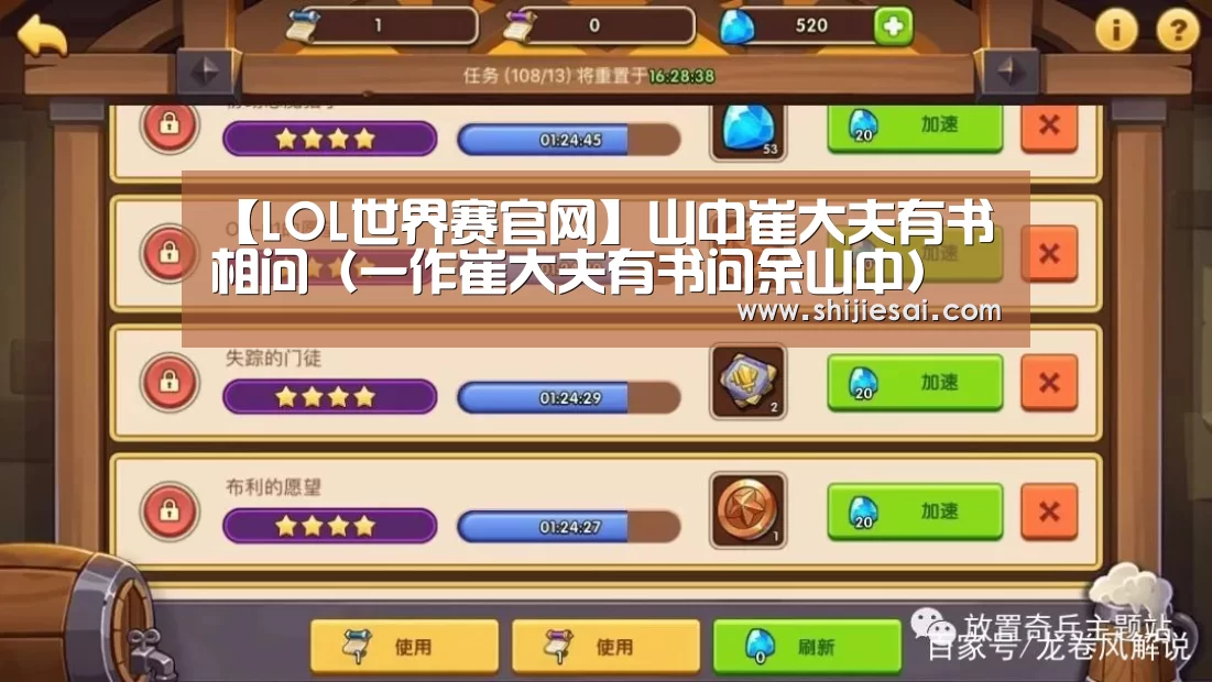 【LOL世界赛官网】山中崔大夫有书相问(一作崔大夫有书问余山中)(图3) 全球总决赛官网