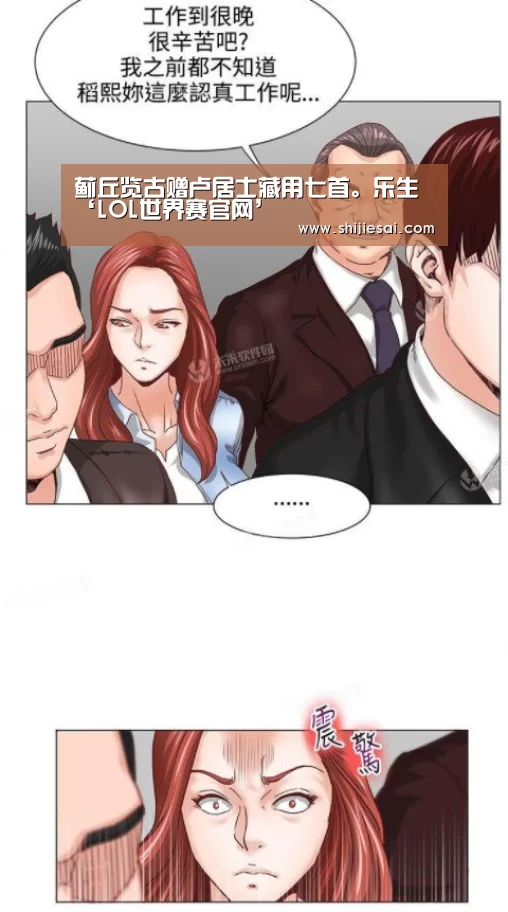 蓟丘览古赠卢居士藏用七首。乐生‘LOL世界赛官网’(图3) 全球总决赛官网